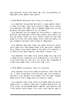 리더십에 관련한 다양한 이론 중 특성이론, 행동이론, 상황이론에 대하여 정리하고 청소년지도자에게 가장 참고될 만한 내용이 무엇인지에 대하여 논평하세요-3