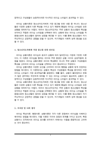 리더십에 관련한 다양한 이론 중 특성이론, 행동이론, 상황이론에 대하여 정리하고 청소년지도자에게 가장 참고될 만한 내용이 무엇인지에 대하여 논평하세요-4