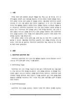 자유무역과 보호무역의 의미와 배경 및 차이점에 대하여-2