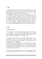 사회복지행정에 있어서 인적자원관리의 특징에 대해 설명하고, 직무연구와 직무관리 영역에서 특별히 중요하다고 생각되는 단계에 대해 자신의 생각을 논하시오.-2