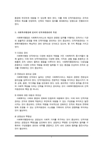 사회복지행정에 있어서 인적자원관리의 특징에 대해 설명하고, 직무연구와 직무관리 영역에서 특별히 중요하다고 생각되는 단계에 대해 자신의 생각을 논하시오.-3