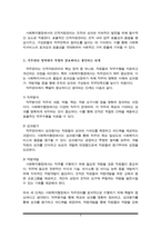 사회복지행정에 있어서 인적자원관리의 특징에 대해 설명하고, 직무연구와 직무관리 영역에서 특별히 중요하다고 생각되는 단계에 대해 자신의 생각을 논하시오.-4