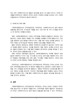 사회복지행정에 있어서 인적자원관리의 특징에 대해 설명하고, 직무연구와 직무관리 영역에서 특별히 중요하다고 생각되는 단계에 대해 자신의 생각을 논하시오.-5
