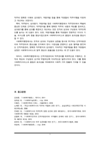 사회복지행정에 있어서 인적자원관리의 특징에 대해 설명하고, 직무연구와 직무관리 영역에서 특별히 중요하다고 생각되는 단계에 대해 자신의 생각을 논하시오.-6