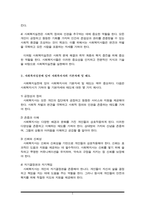 회복지실천의 중요성과 사회복지사의 기본자세 및 태도에 대해서 본인의 사례를 들어서 설명하고, 본인이 사회복지실천에 있어서 어떠한 장단점을 가지고 있는지 사례를 들어 제시하시오-3
