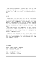 회복지실천의 중요성과 사회복지사의 기본자세 및 태도에 대해서 본인의 사례를 들어서 설명하고, 본인이 사회복지실천에 있어서 어떠한 장단점을 가지고 있는지 사례를 들어 제시하시오-6
