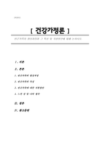 빈곤가족의 형성과정과 그 특성 및 지원방안에 대해 논하시오-1