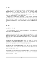 빈곤가족의 형성과정과 그 특성 및 지원방안에 대해 논하시오-2
