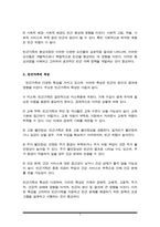 빈곤가족의 형성과정과 그 특성 및 지원방안에 대해 논하시오-3