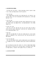 빈곤가족의 형성과정과 그 특성 및 지원방안에 대해 논하시오-4