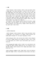 사회복지현장실습의 필요성 및 중요성을 정리하고, 실습을 통한 사회복지이론과 실제 경험에서 느꼈던 차이점에 대한 의견을 제시하시오-2