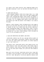 사회복지현장실습의 필요성 및 중요성을 정리하고, 실습을 통한 사회복지이론과 실제 경험에서 느꼈던 차이점에 대한 의견을 제시하시오-5