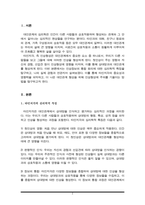 지각(인상형성)의 심리학적 특징을 정리하고 이를 바탕으로 자신의 실제 경험을 심리학적 특징과 연관지어 설명하시오(학교나 직장내 친해진 친구 및 동료를 대상으로 친구가 될 수 -2