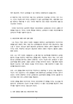 지각(인상형성)의 심리학적 특징을 정리하고 이를 바탕으로 자신의 실제 경험을 심리학적 특징과 연관지어 설명하시오(학교나 직장내 친해진 친구 및 동료를 대상으로 친구가 될 수 -3