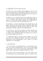 지각(인상형성)의 심리학적 특징을 정리하고 이를 바탕으로 자신의 실제 경험을 심리학적 특징과 연관지어 설명하시오(학교나 직장내 친해진 친구 및 동료를 대상으로 친구가 될 수 -4