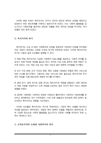 복지국가의 등장과 위기 그리고 신자유주의 시대 사회복지의 위치에 대해 기술하시오-3