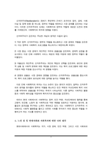 복지국가의 등장과 위기 그리고 신자유주의 시대 사회복지의 위치에 대해 기술하시오-4