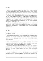 아동복지의 발전 과정과 현대 한국 사회에서 아동복지 사업이 지니는 의의를 아동 환경의 변화를 중심으로 서술하시오-2