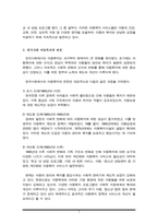 아동복지의 발전 과정과 현대 한국 사회에서 아동복지 사업이 지니는 의의를 아동 환경의 변화를 중심으로 서술하시오-3