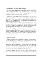 아동복지의 발전 과정과 현대 한국 사회에서 아동복지 사업이 지니는 의의를 아동 환경의 변화를 중심으로 서술하시오-4