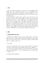 무역장벽 정책의 기대효과와 관세. 비관세 정책 선택 기준을 정리하고 두 가지 무역장벽 정책 중 최근 한국과 긴밀한 관계에 있는 국가들이 선택하는 정책과 나의 의견-2