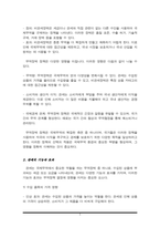 무역장벽 정책의 기대효과와 관세. 비관세 정책 선택 기준을 정리하고 두 가지 무역장벽 정책 중 최근 한국과 긴밀한 관계에 있는 국가들이 선택하는 정책과 나의 의견-3