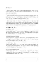 무역장벽 정책의 기대효과와 관세. 비관세 정책 선택 기준을 정리하고 두 가지 무역장벽 정책 중 최근 한국과 긴밀한 관계에 있는 국가들이 선택하는 정책과 나의 의견-7