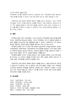 무역장벽 정책의 기대효과와 관세. 비관세 정책 선택 기준을 정리하고 두 가지 무역장벽 정책 중 최근 한국과 긴밀한 관계에 있는 국가들이 선택하는 정책과 나의 의견-8