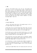 청소년기 발달적 특징과 교육제도, 사회문화적 분위기와 청소년 자살과의 관련성을 논리적으로 전개하시오.-2