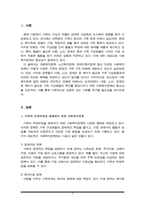 급격한 산업화와 도시화로 발생하게 된 사회문제에 대한 다양한 사회복지정책에는 어떠한 것들이 있는지 서술해주세요.-2