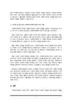 급격한 산업화와 도시화로 발생하게 된 사회문제에 대한 다양한 사회복지정책에는 어떠한 것들이 있는지 서술해주세요.-5