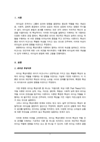 특성이론에 대하여 설명하고 리더는 타고나는 것이다`라고 생각하는지 자신의 생각을 기술하시오-2
