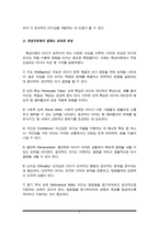 특성이론에 대하여 설명하고 리더는 타고나는 것이다`라고 생각하는지 자신의 생각을 기술하시오-3