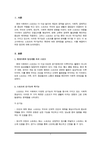 스포츠에서도 순기능과 역기능 적인 측면이 있는데 역기능적인 측면의 문제점과 해결방안에 대하여 보고서를 작성하시오.-2