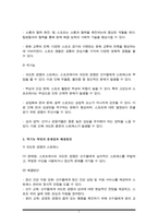 스포츠에서도 순기능과 역기능 적인 측면이 있는데 역기능적인 측면의 문제점과 해결방안에 대하여 보고서를 작성하시오.-3