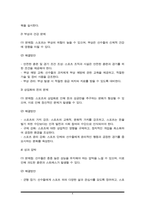 스포츠에서도 순기능과 역기능 적인 측면이 있는데 역기능적인 측면의 문제점과 해결방안에 대하여 보고서를 작성하시오.-4