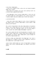 스포츠에서도 순기능과 역기능 적인 측면이 있는데 역기능적인 측면의 문제점과 해결방안에 대하여 보고서를 작성하시오.-5
