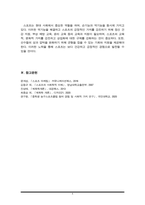 스포츠에서도 순기능과 역기능 적인 측면이 있는데 역기능적인 측면의 문제점과 해결방안에 대하여 보고서를 작성하시오.-6