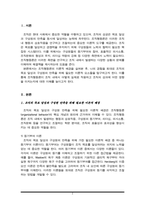 조직행동론에 비춰 조직의 목표 달성과 구성원의 만족을 위해 가장 필요한 이론적 배경은 무엇이라고 생각하는지 본인의 경험사례를 토대로 작성하시오.-2