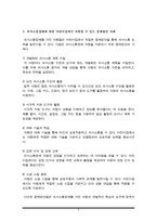 의사소통장애의 발달적 특징을 요약하고 어린이집에서 지원할 수 있는 중재방안에 대해 사례를 들어 서술하시오.-4
