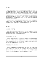  관련된 모든 개념을 나열해보고 관련 있는 내용끼리 연결하여 유목화 작업을 한 후 이러한 자신의 특성이 보육실 운영과 바람직한 교사상을 형성하는데 어떠한 영향을 미칠 수 있는-2
