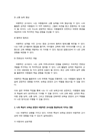  관련된 모든 개념을 나열해보고 관련 있는 내용끼리 연결하여 유목화 작업을 한 후 이러한 자신의 특성이 보육실 운영과 바람직한 교사상을 형성하는데 어떠한 영향을 미칠 수 있는-3