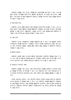  관련된 모든 개념을 나열해보고 관련 있는 내용끼리 연결하여 유목화 작업을 한 후 이러한 자신의 특성이 보육실 운영과 바람직한 교사상을 형성하는데 어떠한 영향을 미칠 수 있는-4