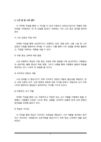  관련된 모든 개념을 나열해보고 관련 있는 내용끼리 연결하여 유목화 작업을 한 후 이러한 자신의 특성이 보육실 운영과 바람직한 교사상을 형성하는데 어떠한 영향을 미칠 수 있는-5