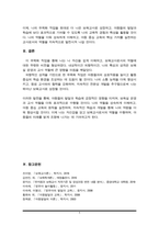 관련된 모든 개념을 나열해보고 관련 있는 내용끼리 연결하여 유목화 작업을 한 후 이러한 자신의 특성이 보육실 운영과 바람직한 교사상을 형성하는데 어떠한 영향을 미칠 수 있는-6