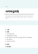 사이버공간에서 다른 사람에게 자신에 대한 어떤 인상을 심어주기 위해 수행한 일과 그에 따른 효과를 분석하여 설명하는 보고서를 작성-1
