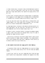 사이버공간에서 다른 사람에게 자신에 대한 어떤 인상을 심어주기 위해 수행한 일과 그에 따른 효과를 분석하여 설명하는 보고서를 작성-3