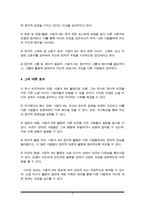 사이버공간에서 다른 사람에게 자신에 대한 어떤 인상을 심어주기 위해 수행한 일과 그에 따른 효과를 분석하여 설명하는 보고서를 작성-4
