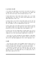 사이버공간에서 다른 사람에게 자신에 대한 어떤 인상을 심어주기 위해 수행한 일과 그에 따른 효과를 분석하여 설명하는 보고서를 작성-5