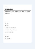 보웬가족치료 모델의 사례를 적용한 예를 들어 기법을 설명하시오-1